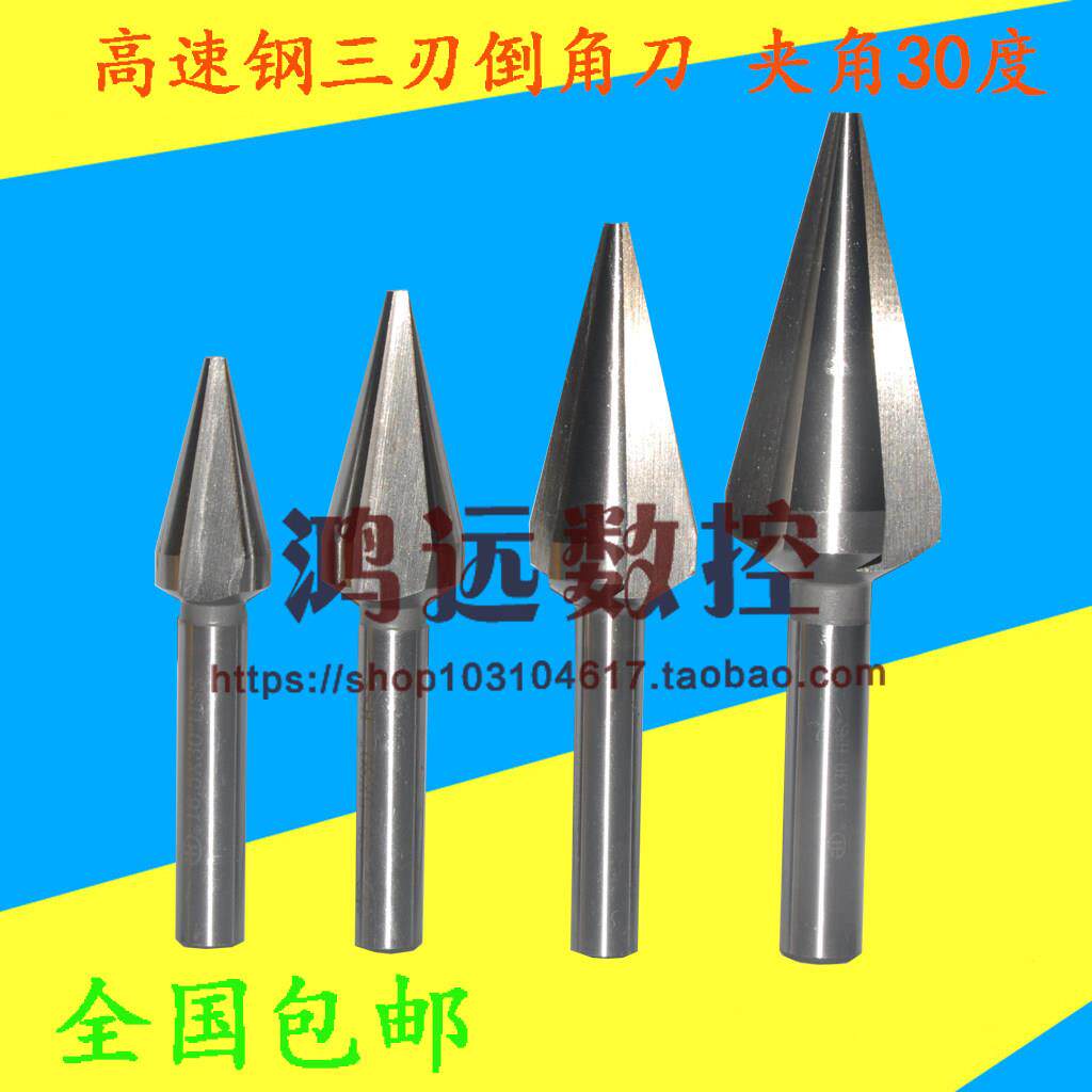 直柄高速网倒角刀夹角30°单侧15°度三刃修边扩孔毛刺刀16.5-31