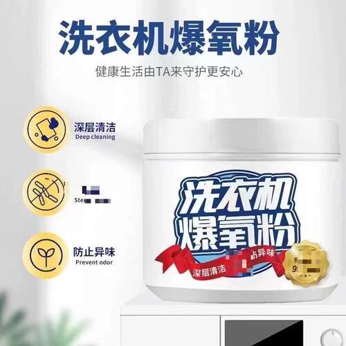 Washing machine oxygen powder for powerful descaling, steril