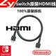 dock原装 OLED主机底座电视TV 高清影片连接线HDMI线AI switch