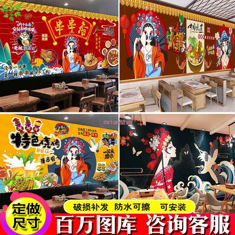 国潮风串串火锅店装修壁纸烧烤店背景贴墙纸麻辣烫创意3d立体壁画