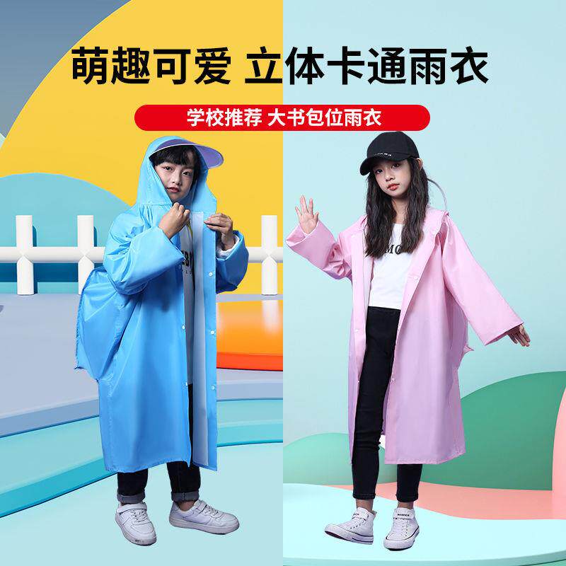 儿童雨衣3岁-6岁带书本位无气味男女孩学生连体雨衣9-12儿童雨披