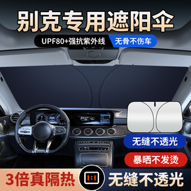 适用别克遮阳帘遮阳伞E5凯越微蓝7微蓝6世纪昂扬E4汽车前挡遮光板