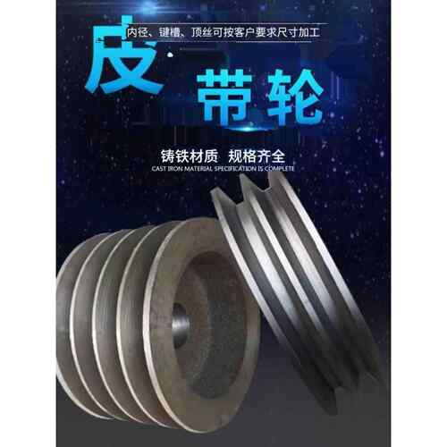 皮带轮A型B型三槽60-200传送轮皮带盘 三角皮带轮 电机轮铸铁带轮