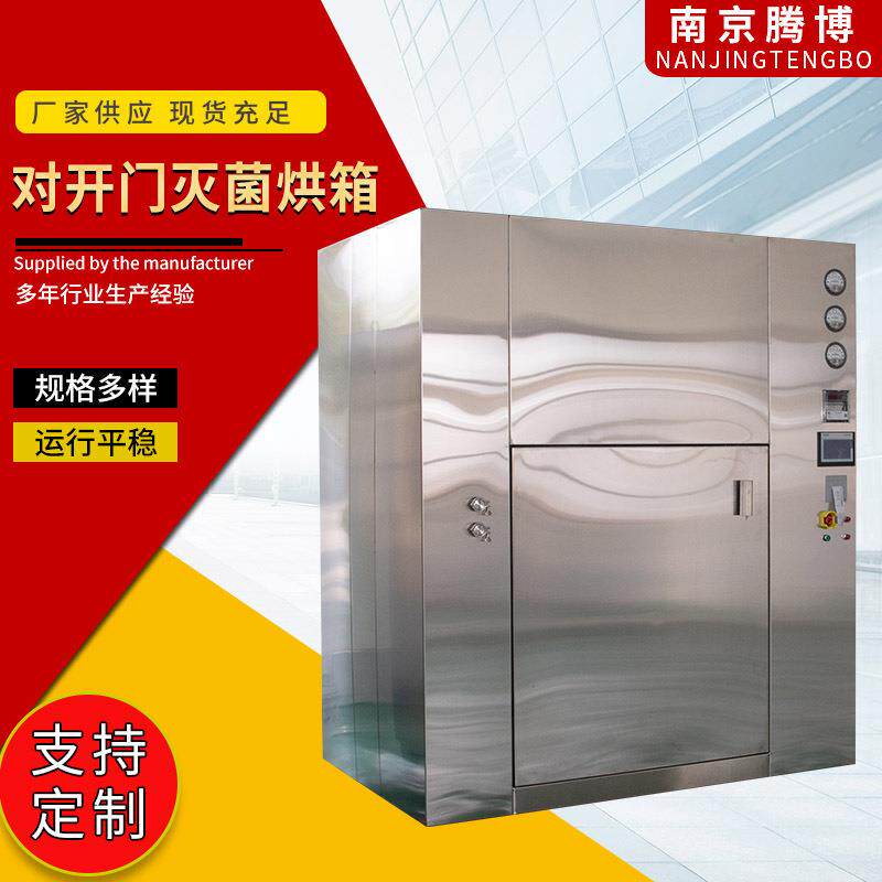 对开门灭菌烘箱物料大型干燥设备箱式食品干燥烘箱恒温烘箱电加热
