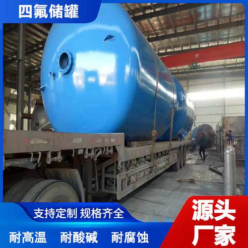 10立方米聚四氟乙烯衬里平衡槽板衬PTFE溶液储