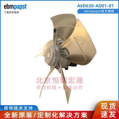 ebm原装 A6D630-AD01-01 S6D630-CD01-01 W6D630-GD01-01轴流风机