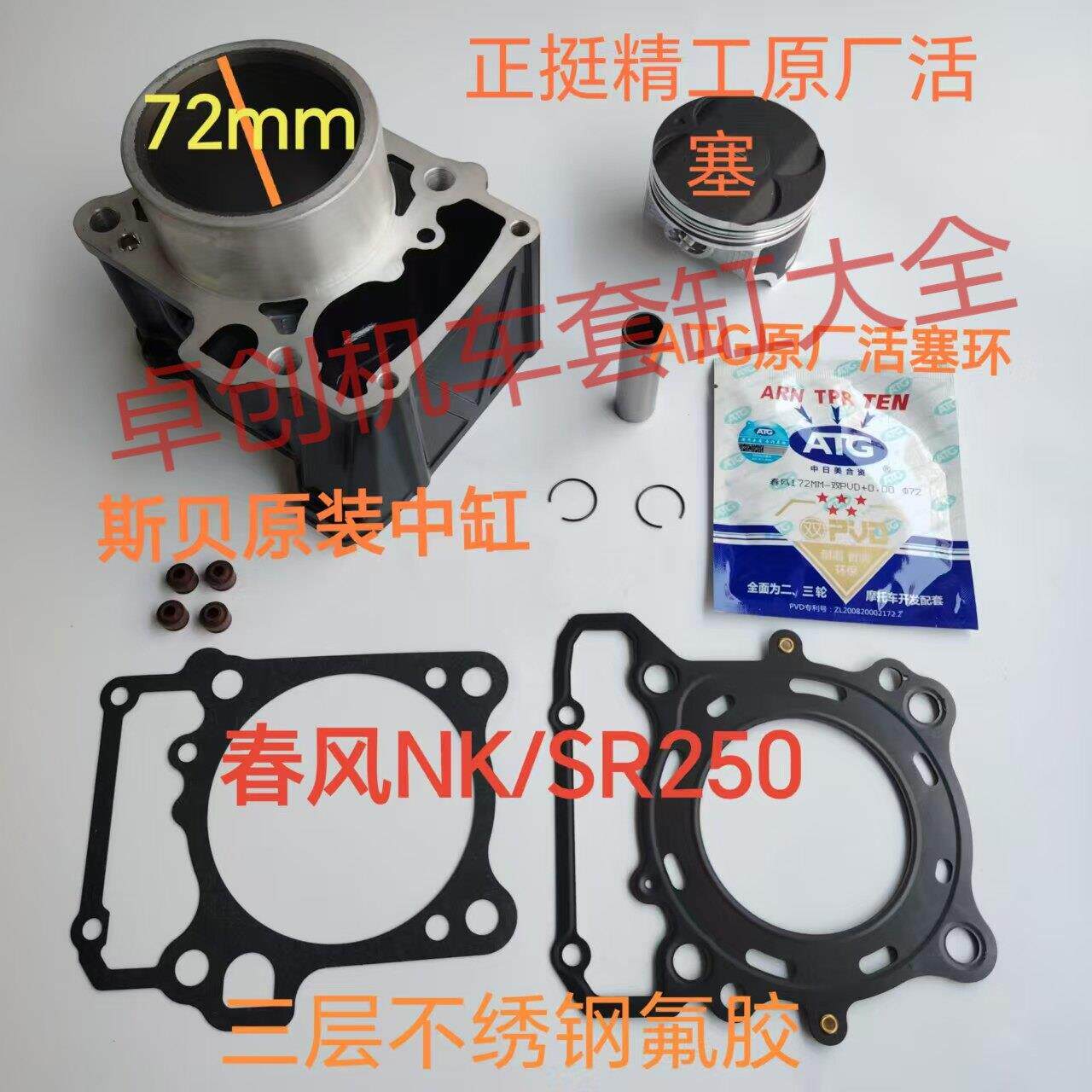 CF春风摩托原厂配件250NK气缸体250SR中缸活塞环活塞上下缸垫套缸
