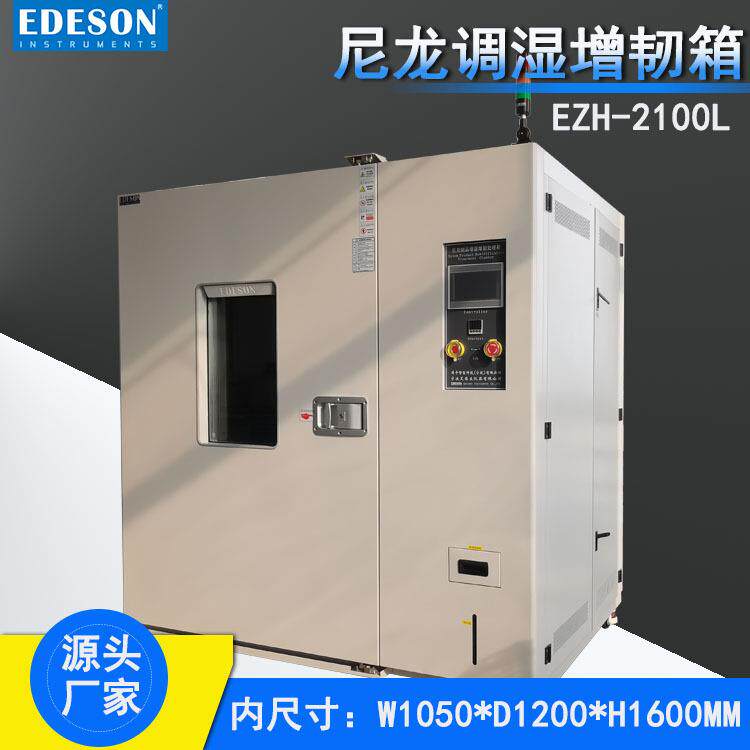 尼龙调湿增韧设备专用于尼龙制品轧带连接器汽车保持架卡扣