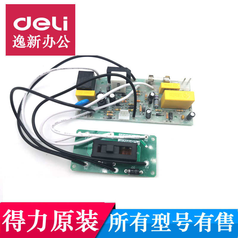 得力9929碎纸机主板 电源板配件适用9929/9939/33186/33042/9925