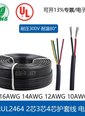 AmericanUL2464护套线 线16/14/12/10AWG2芯3芯4芯电源线 线阻燃