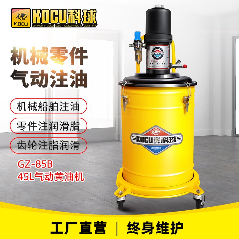 上海科球GZ-85B黄油机气动黄油枪高压注油器45L机械轴承打黄油