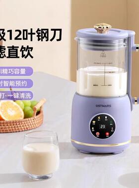 德国OSTMARS多功能豆浆机全自动免煮家用免过滤料理机小型破壁机