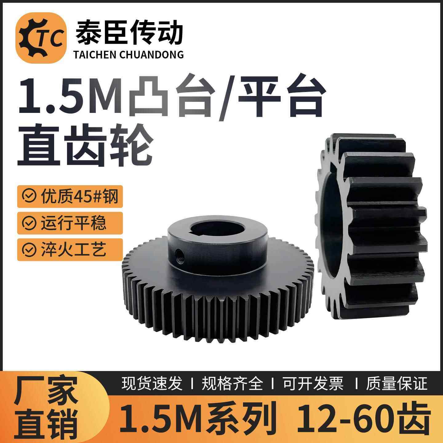 1.5模直齿轮平面/凸台齿条齿轮传动轮定做电机带台阶直齿轮45钢M,五金/工具,齿轮,淘宝优惠券,粉丝福利购,淘宝优惠卷
