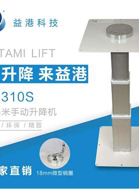 S-310S和室榻榻米升降机手动日式榻榻米升降台小铝踏踏米升降器