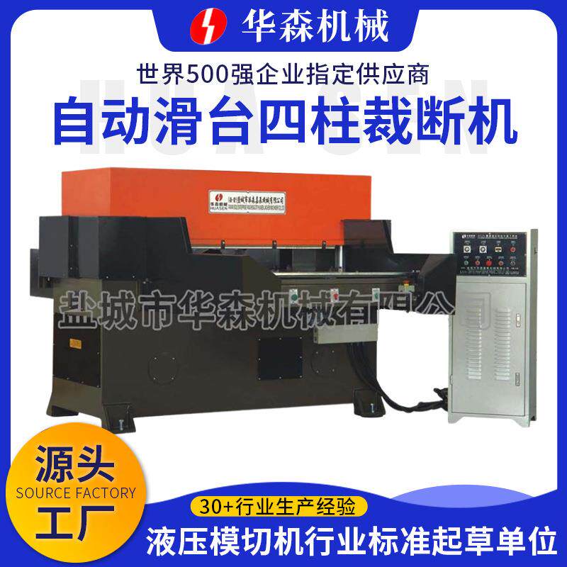 供应输送带式裁断机皮革皮具全自动化裁断机自动滑台四柱裁断机