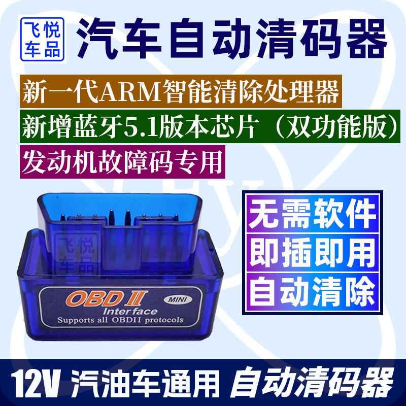 汽车OBD蓝牙检测仪自动清除发动机故障灯诊断自动清码解码消码器