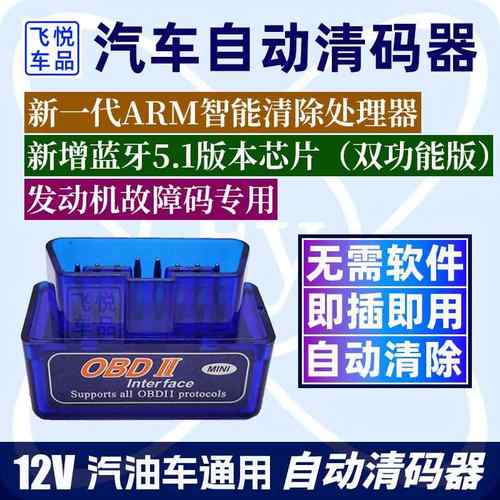 汽车OBD蓝牙检测仪自动清除发动机故障灯诊断自动清码解码消码器