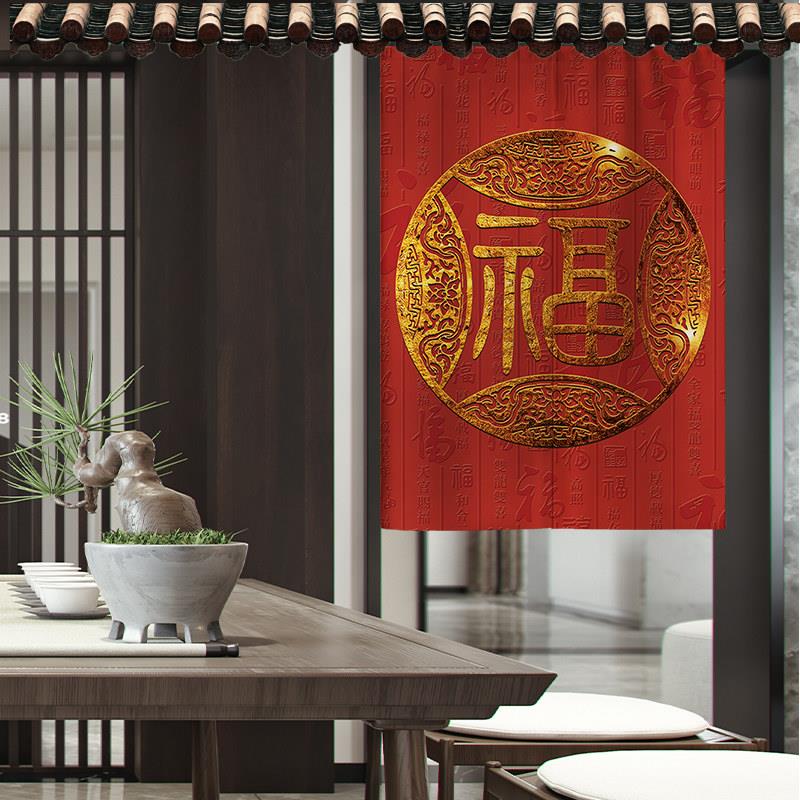 福字门帘中式隔断窗中国风大气红色布帘家用卧室厕所厨房分割半帘