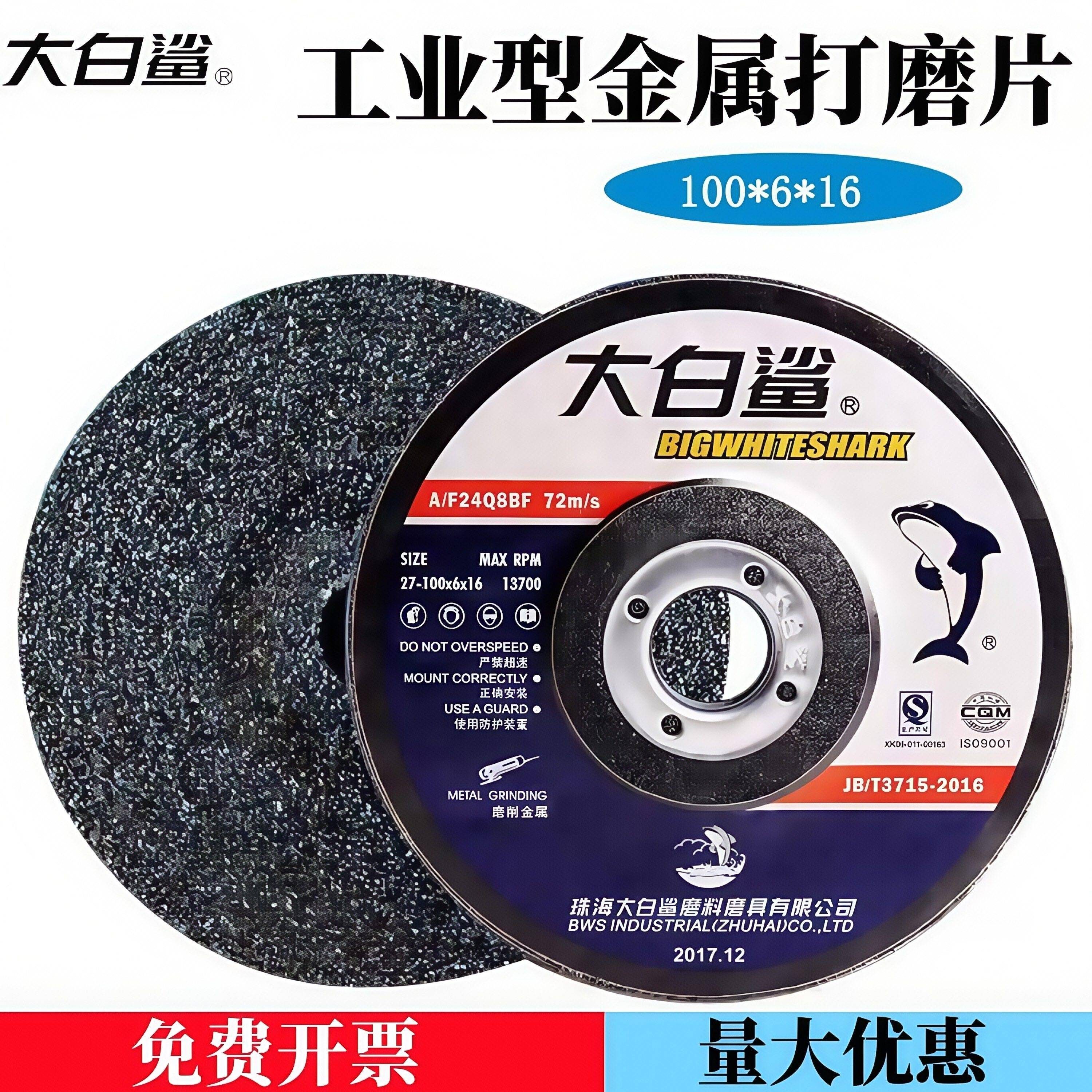 大白鲨角磨片100砂轮片角磨机磨光片125金属打磨片180磨光机磨片