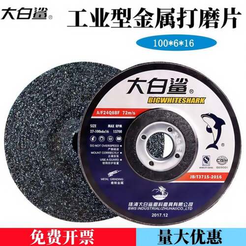大白鲨角磨片100砂轮片角磨机磨光片125金属打磨片180磨光机磨片