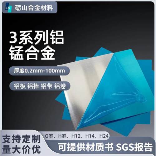 3系铝锰合金3003O态铝薄板0.2-100mm零切铝卷加工3a12拉伸铝板H14