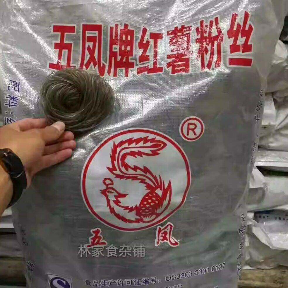 免泡型红薯粉丝火锅麻辣烫牛肉汤花甲专用粉丝 五凤粉丝16斤/袋