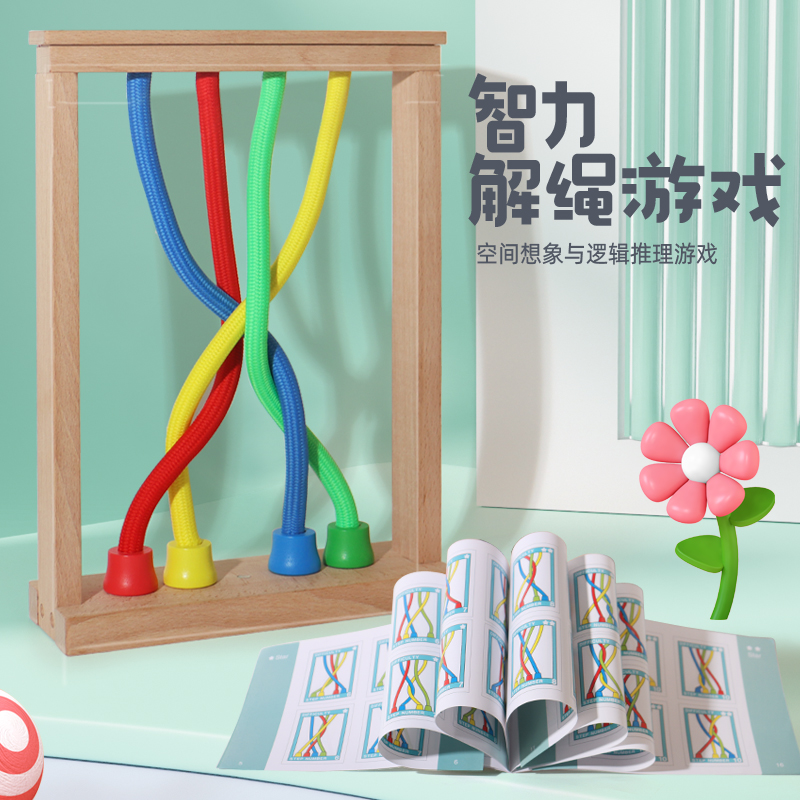 儿童绳子解谜游戏木制解绳益智玩具幼儿园大中班逻辑思维训练教具