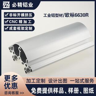 工业铝型材6630R欧标铝合金型材6060半圆形转角铝型材6630铝型材