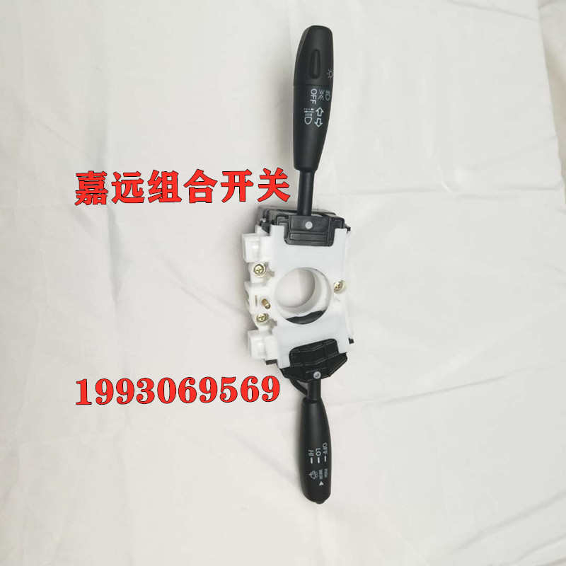 嘉远灵族电动车雨刮开关大灯转向灯器雨刮电机原厂配件开关总成
