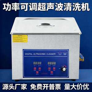 超声波清洗机实验室功率可调牙科器械汽配pcb线路板工业用清洗机