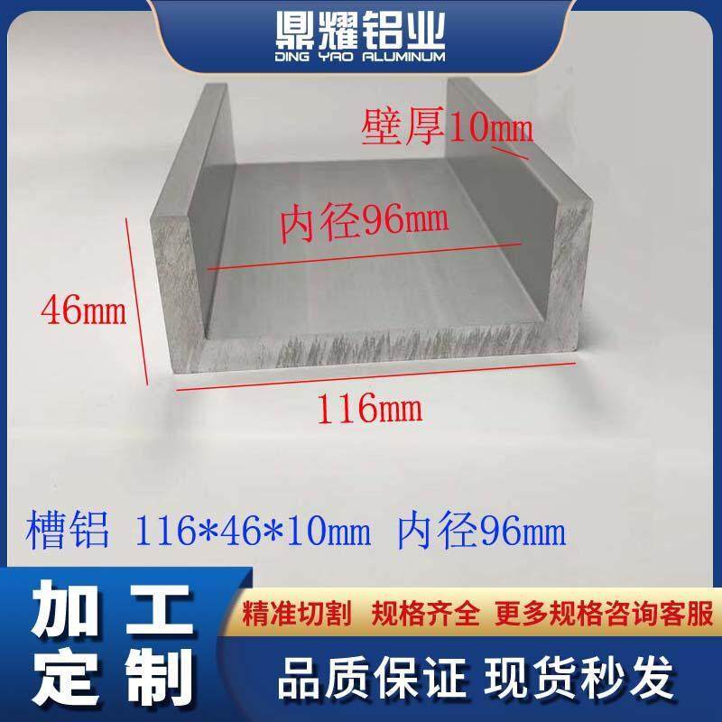 铝合金U型槽铝116*46*10mm内径96mm工业槽钢导轨C型槽氧化铝型材