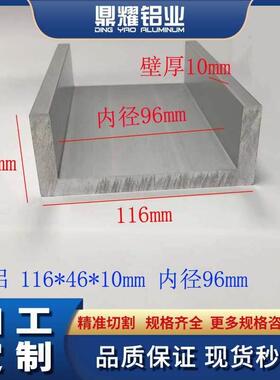 铝合金U型槽铝116*46*10mm内径96mm工业槽钢导轨C型槽氧化铝型材