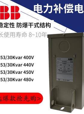 原装ABB电容器CLMD43/30KAR 400V 50HZ电力补偿电容450V