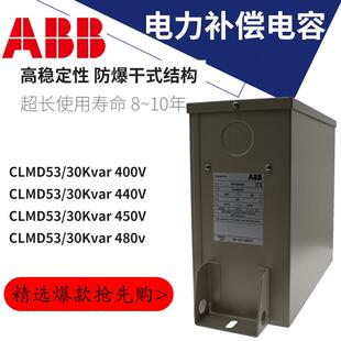 400V 30KAR 50HZ电力补偿电容450V ABB电容器CLMD43 原装