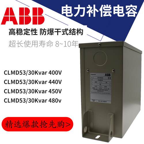 原装ABB电容器CLMD43/30KAR 400V 50HZ电力补偿电容450V