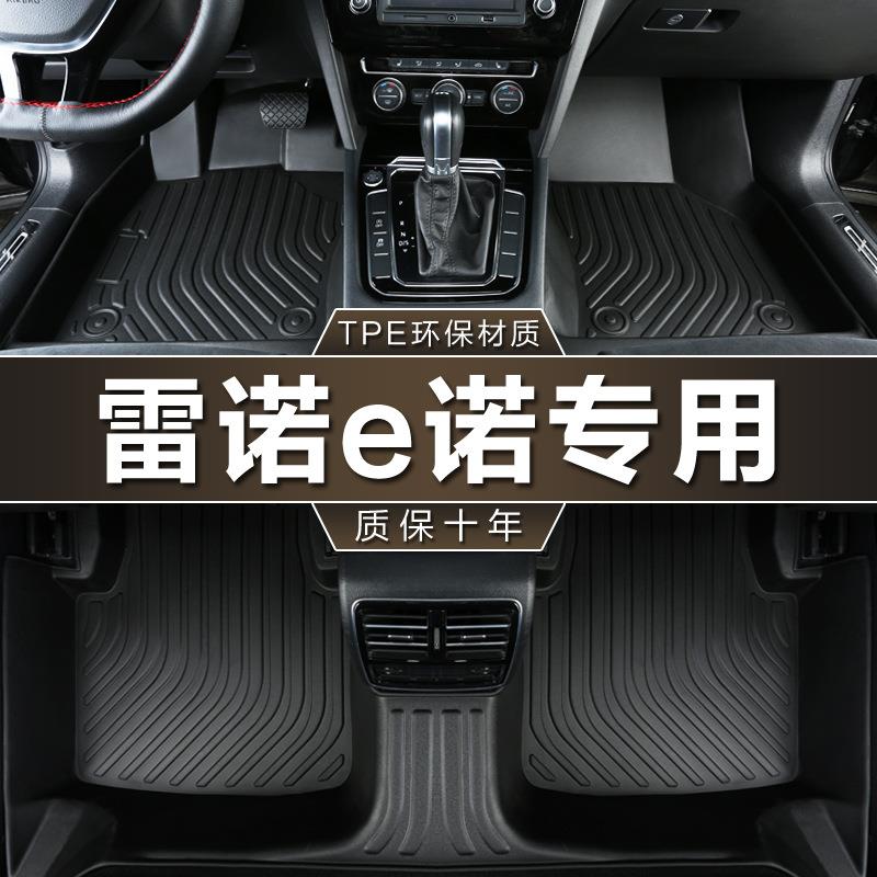 专用东风雷诺e诺脚垫tpe防水纯电动20 19款e智型尚型趣型汽车脚垫