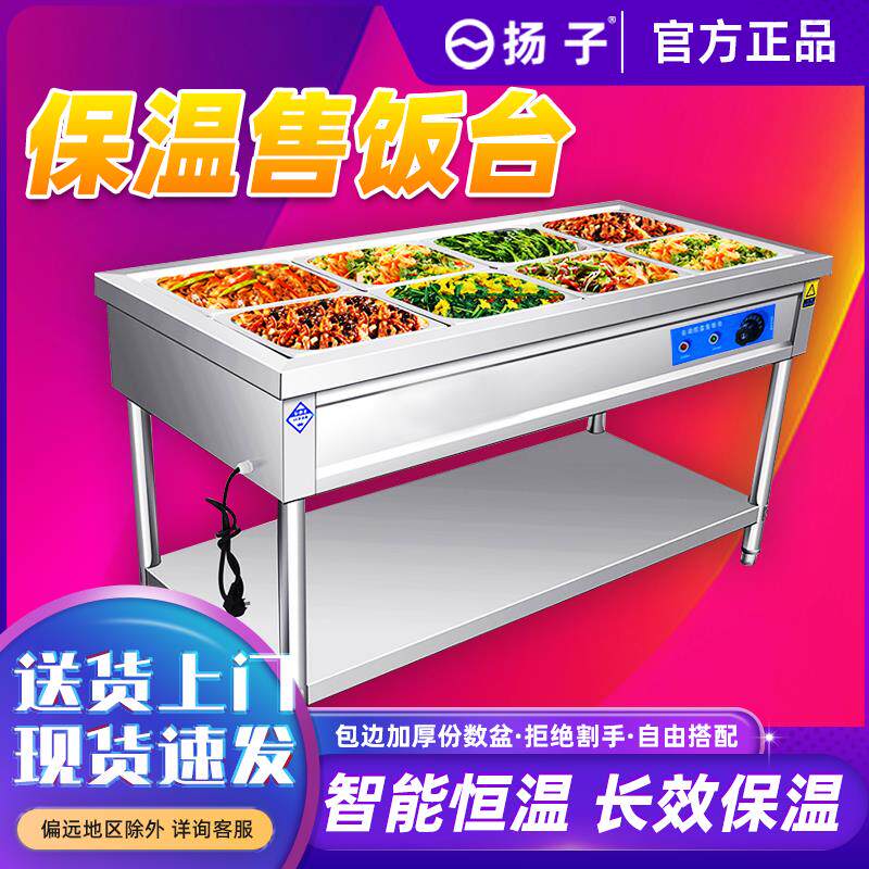 扬子正品快餐保温台不锈钢商用电加热台式保温售菜台售饭台快餐车