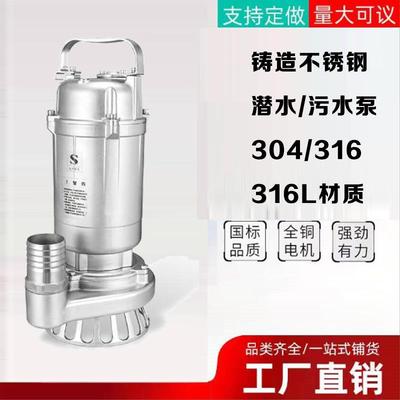 304不锈钢潜水排污泵耐酸碱防腐蚀化工污水泵三相酸洗原色