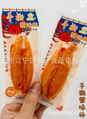 郑蟹天下 手撕蟹味棒 蟹柳原味 香辣味 即食蟹棒 一盒5斤