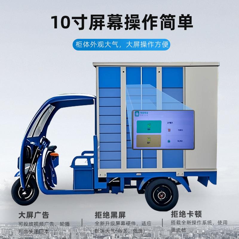 智能移动式快递寄存柜写字楼公寓自提柜学校菜鸟驿站三轮车快递柜