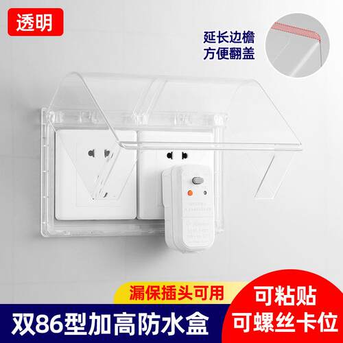双联加高自粘防水盒双86加厚防溅盒二位加大热水器漏保插座保护罩