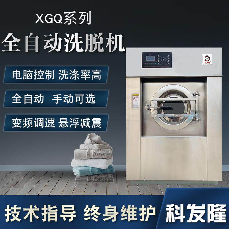 宾馆洗衣机 干洗店设备 20kg公斤全自动洗脱两用烘干一体机水洗机