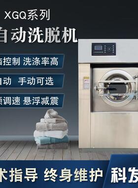 15kg工业全自动洗脱烘干一体机两用机学校宾馆水洗房旅馆用洗衣机