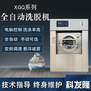 宾馆洗衣机 20kg公斤全自动洗脱两用烘干一体机水洗机 干洗店设备