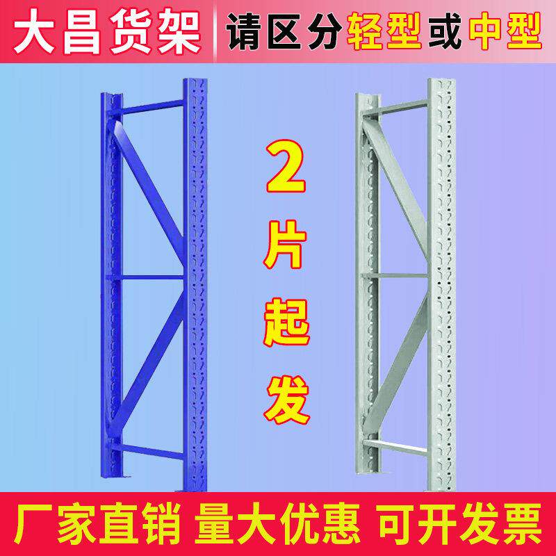 加厚货架立柱支架仓储货架立柱杆轻型立柱中型立柱货架配件支撑腿