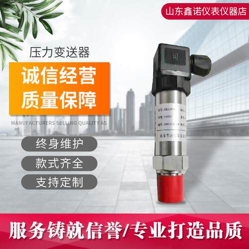 恒压供水压力感测器 扩散硅压力变送器4-20mA气压液压 压力变送器