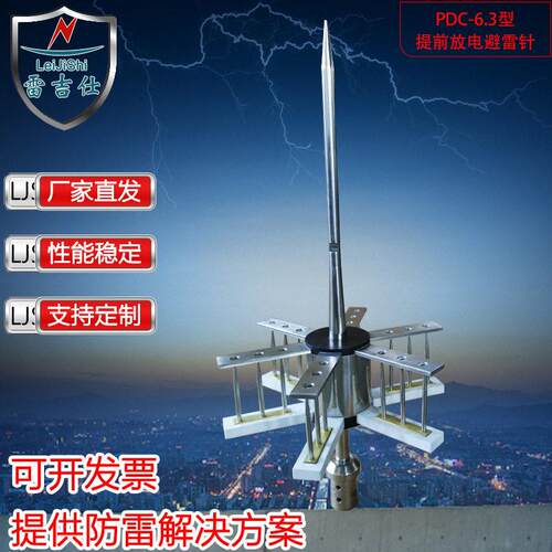厂家定制PDC6.3提前放电避雷针雷达气象站建筑物设备防雷避雷器