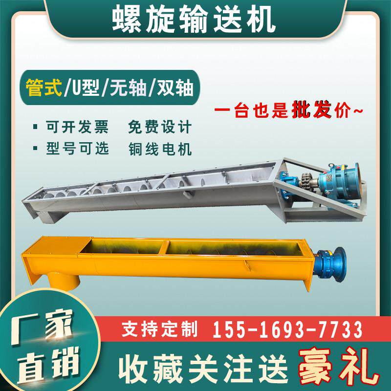 U型螺旋输送机水泥污泥无轴提升机不锈钢管式绞龙上料机双轴绞龙
