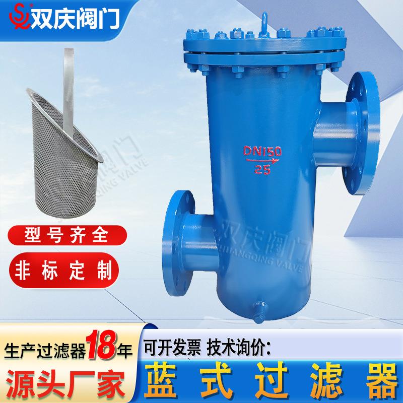 双庆碳钢高低蓝式过滤器耐腐蚀铸钢阀门毛发收集器管道除污过滤器