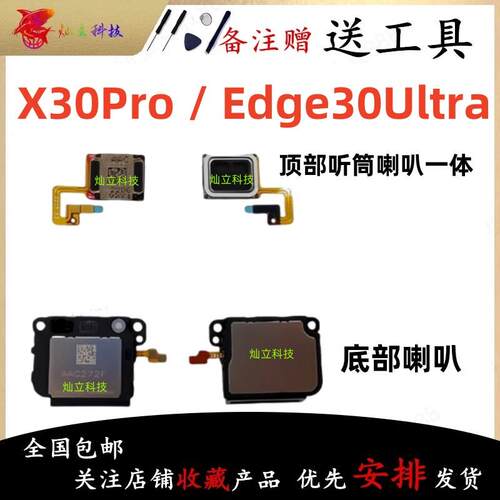 适用摩托罗拉X30Pro/Edge30Ultra喇叭总成外放扬声器振铃听筒原装